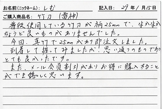 竹刀（雷神）を購入した人の口コミ