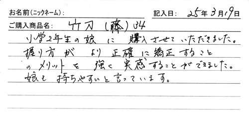 竹刀(藤)３４を購入した人の口コミ2