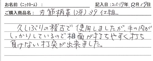 刃筋柄革(冴)39仕組を購入した人の口コミ