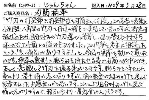 刃筋柄革を購入した人の口コミ