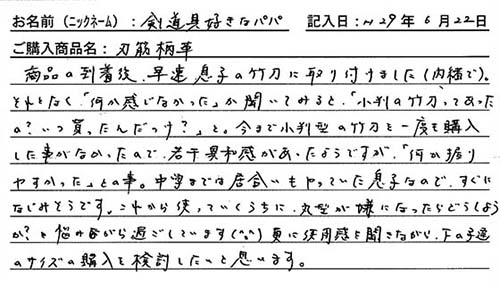 刃筋柄革を購入した人の口コミ