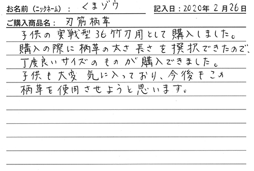 刃筋柄革を購入した人の口コミ