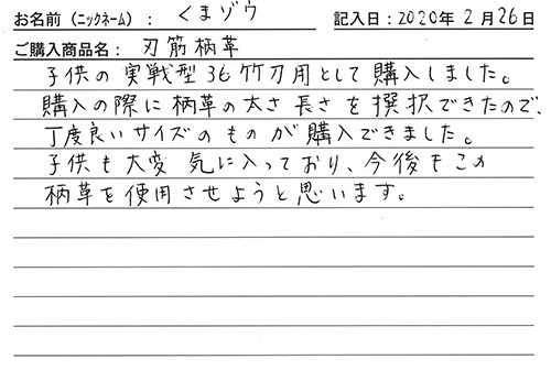 刃筋柄革を購入した人の口コミ